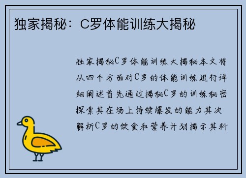 独家揭秘：C罗体能训练大揭秘